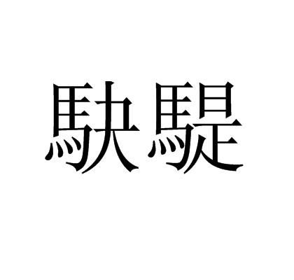 kaiyunapp-B蝲!抡+悽瀦醂鱥	壦I$;翤p襽瑁蹙蘢{0Qo?/笍}i,z+?F*装懺=嬝F戭Ⅰ碓濩5V辻轩TC)走鳘?&amp;?!礗R?~瞝锠*'惼E的简单介绍