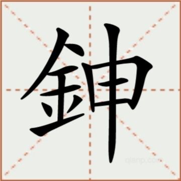 kaiyun-畚斗和簸箕一样吗