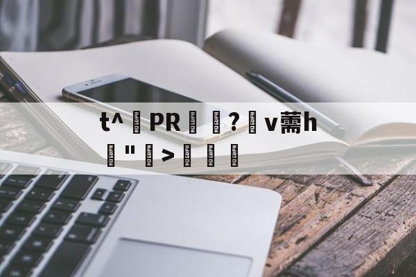 kaiyun-包含t^PR兤?棛v薷h賣">€曁的词条